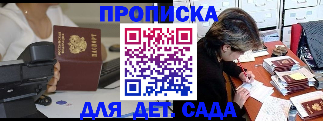 прописка в Тобольске