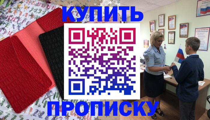 прописка регистрация в Тобольске