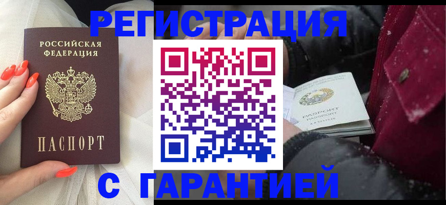 прописка в Тобольске