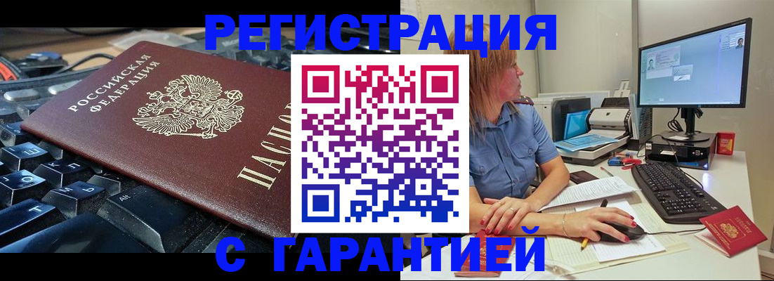 временная регистрация 2025 в Тобольске