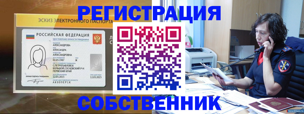 прописка иностранных граждан в Тобольске