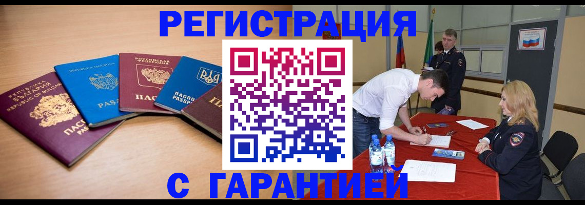 миграционный учет в Тобольске